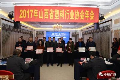 凝心聚力謀轉(zhuǎn)型 綠色創(chuàng)新促發(fā)展——熱烈慶祝2017年山西省塑料行業(yè)協(xié)會(huì)年會(huì)暨塑料門窗加工技術(shù)交流會(huì)隆重召開